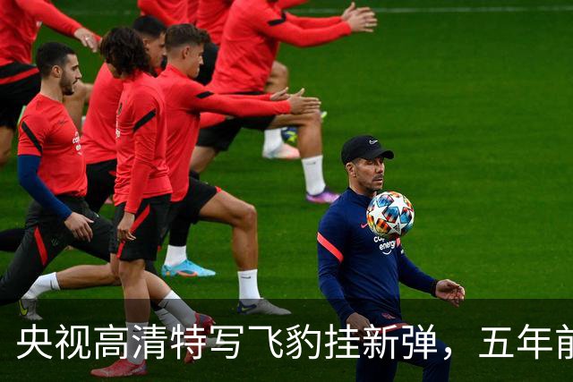 央视高清特写飞豹挂新弹，五年前传的东西这回坐实了