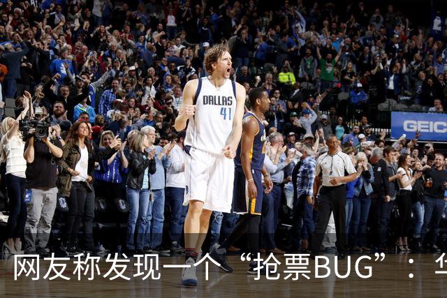 网友称发现一个“抢票BUG”：华为手机时间比北京时间快1.3秒！网友：急需增智慧！